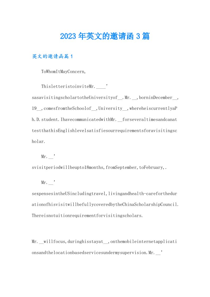 【精编】2023年英文的邀请函3篇