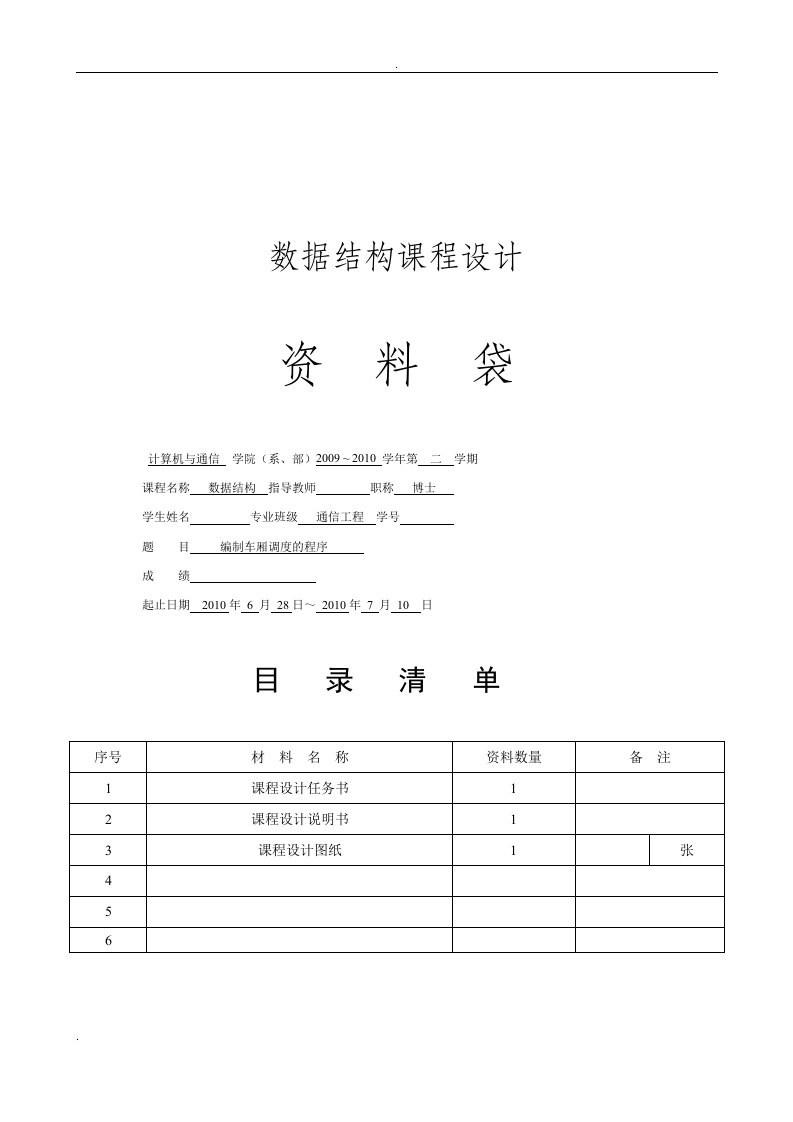 C语言版数据结构_课程设计