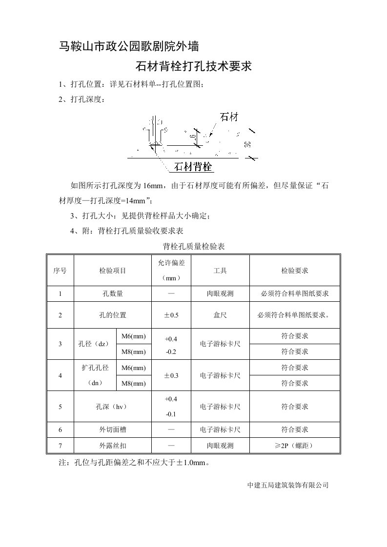 背栓打孔要求