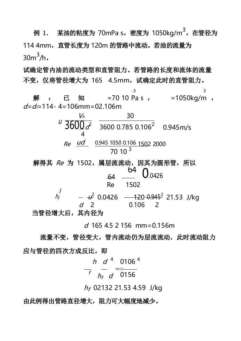 电子教案与课件_《化工基础》教件