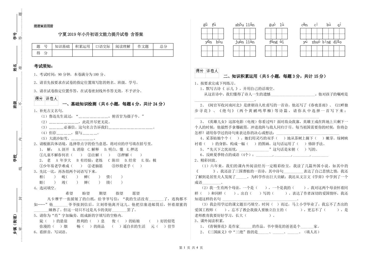 宁夏2019年小升初语文能力提升试卷-含答案