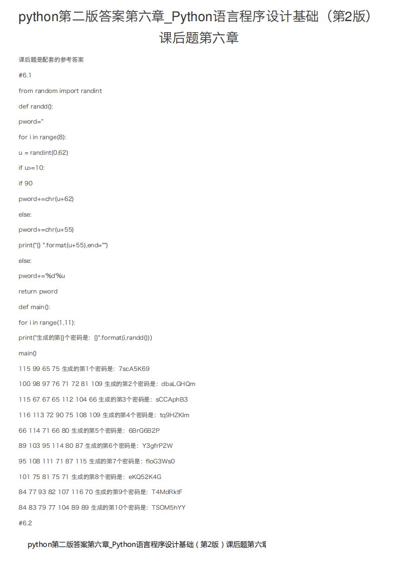 python第二版答案第六章