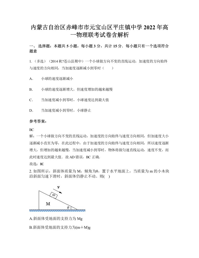 内蒙古自治区赤峰市市元宝山区平庄镇中学2022年高一物理联考试卷含解析