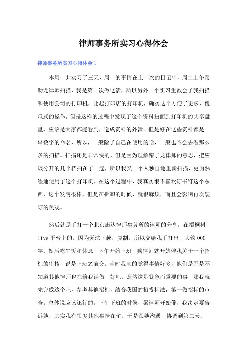 律师事务所实习心得体会（可编辑）