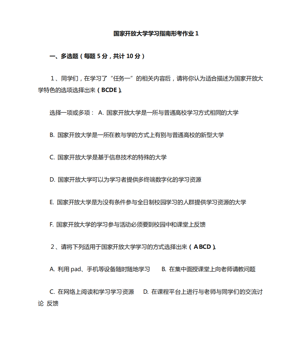 国家开放大学学习指南