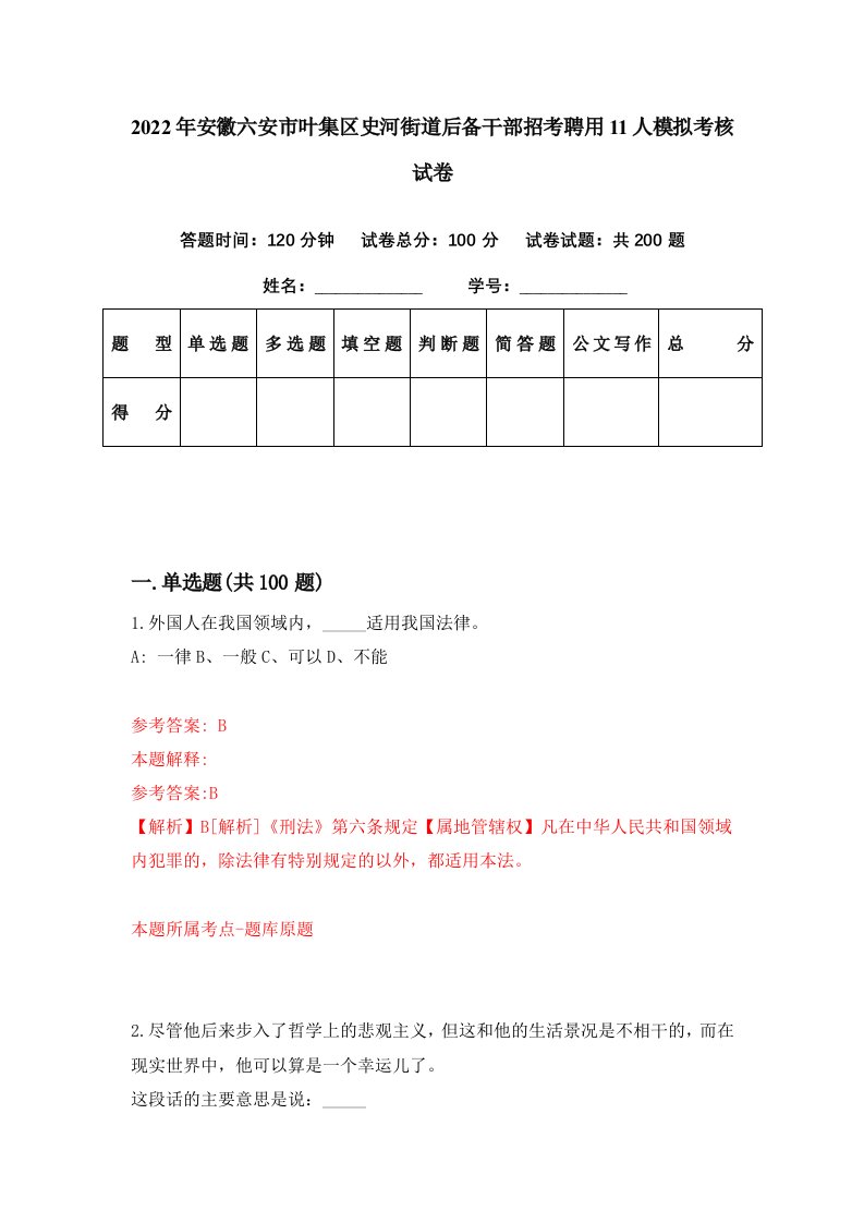 2022年安徽六安市叶集区史河街道后备干部招考聘用11人模拟考核试卷1