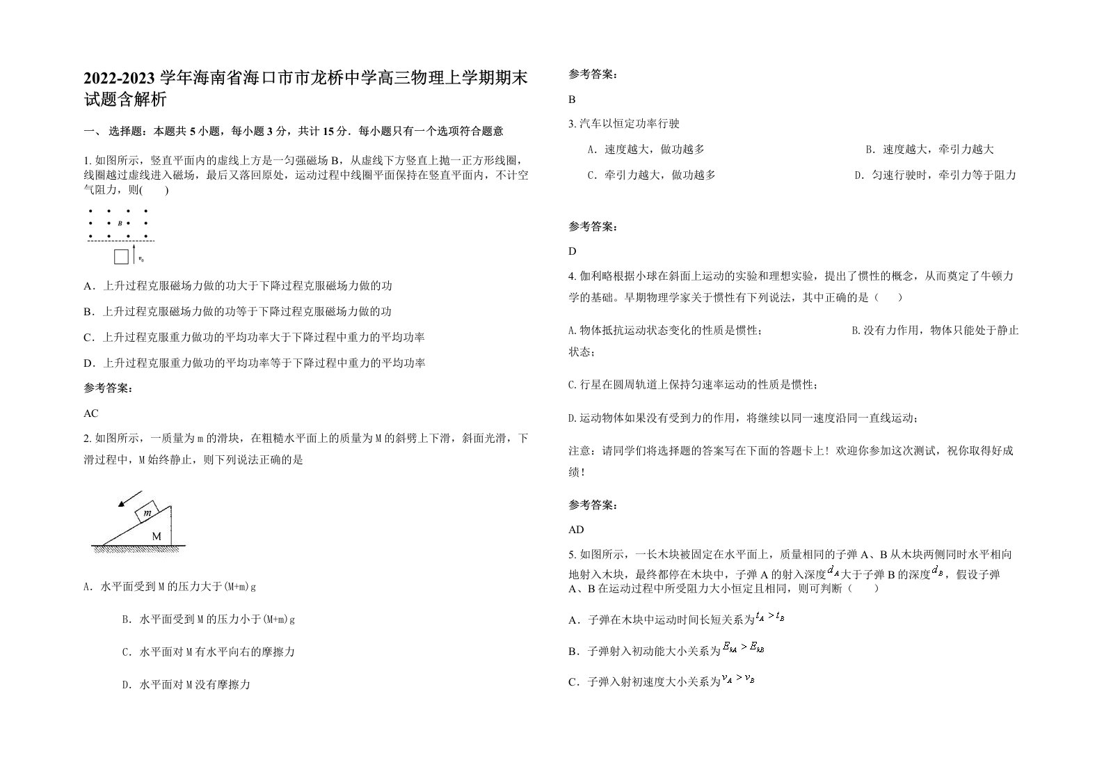 2022-2023学年海南省海口市市龙桥中学高三物理上学期期末试题含解析