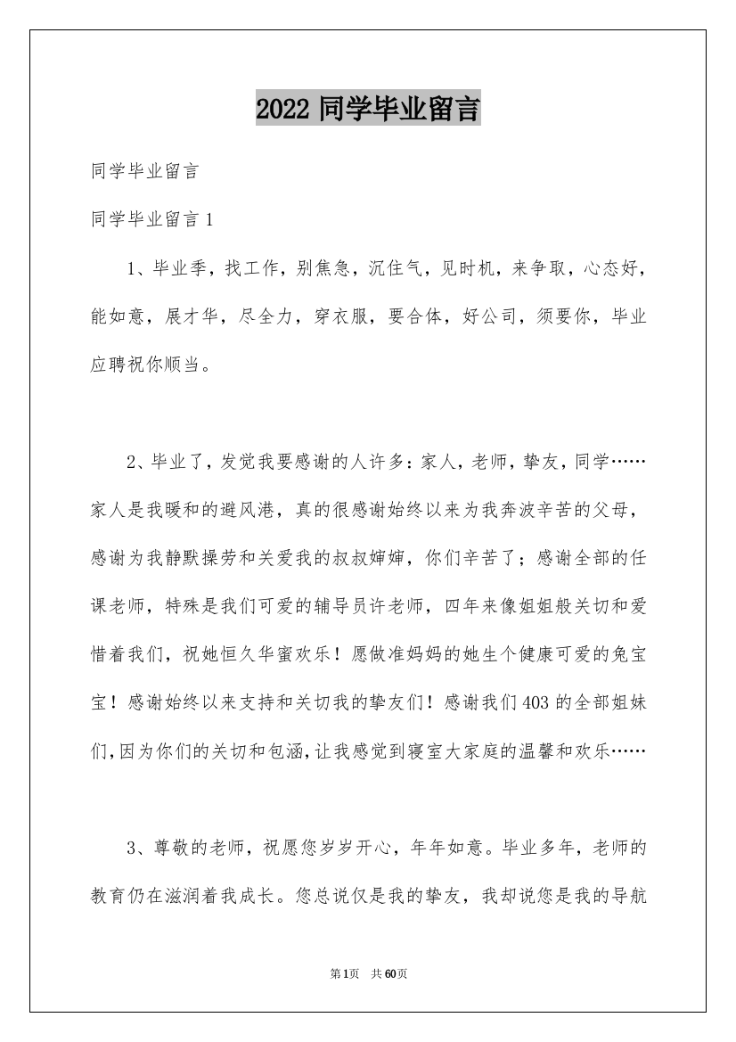 2022同学毕业留言_1