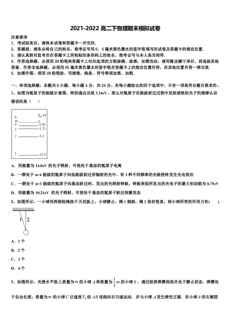 超级全能生2022年物理高二下期末质量检测模拟试题含解析