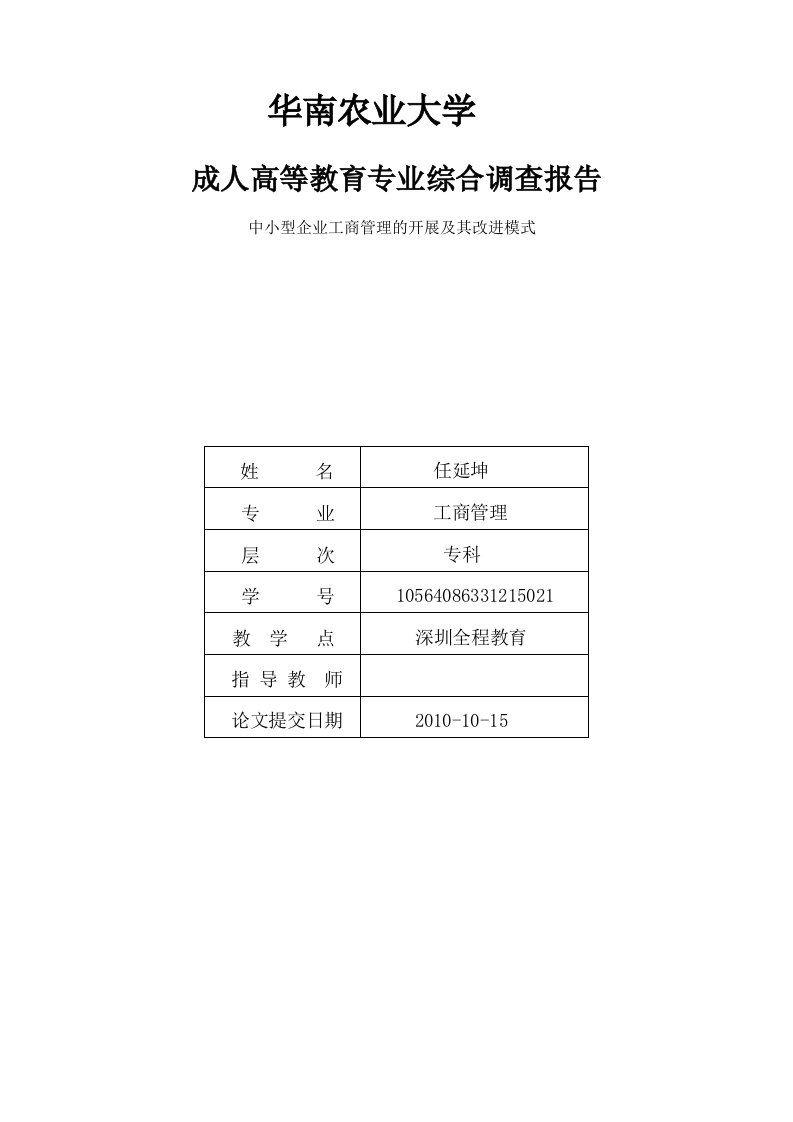 工商管理论文-中小型企业工商管理的开展及其改进模式