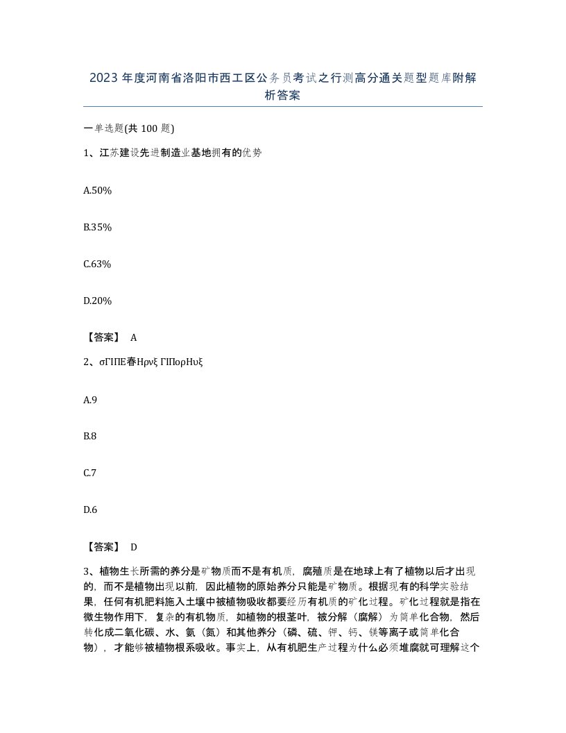 2023年度河南省洛阳市西工区公务员考试之行测高分通关题型题库附解析答案