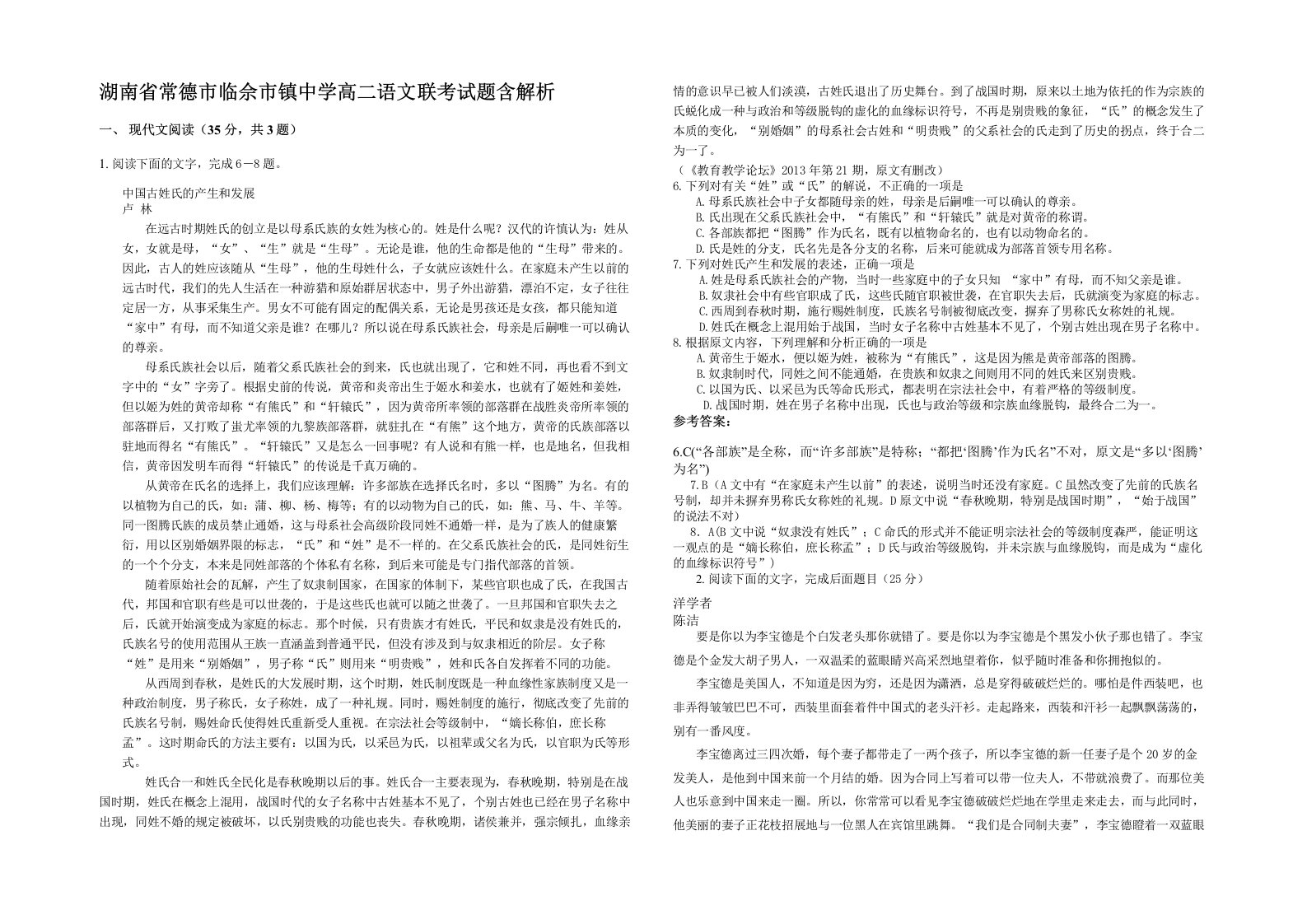 湖南省常德市临佘市镇中学高二语文联考试题含解析