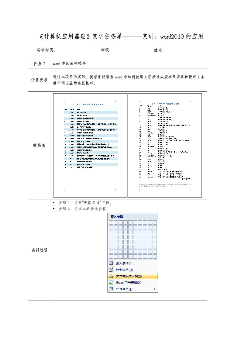 《计算机应用基础》实训任务单-------实训word2010的应用