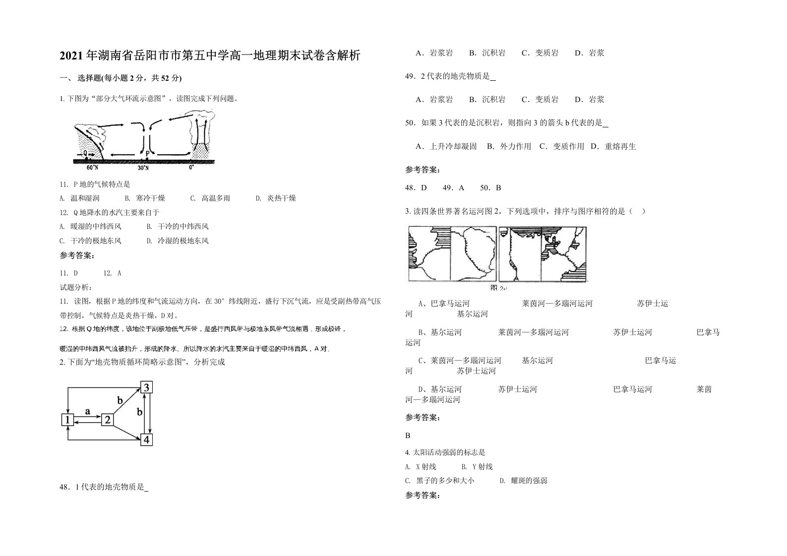 2021年湖南省岳阳市市第五中学高一地理期末试卷含解析