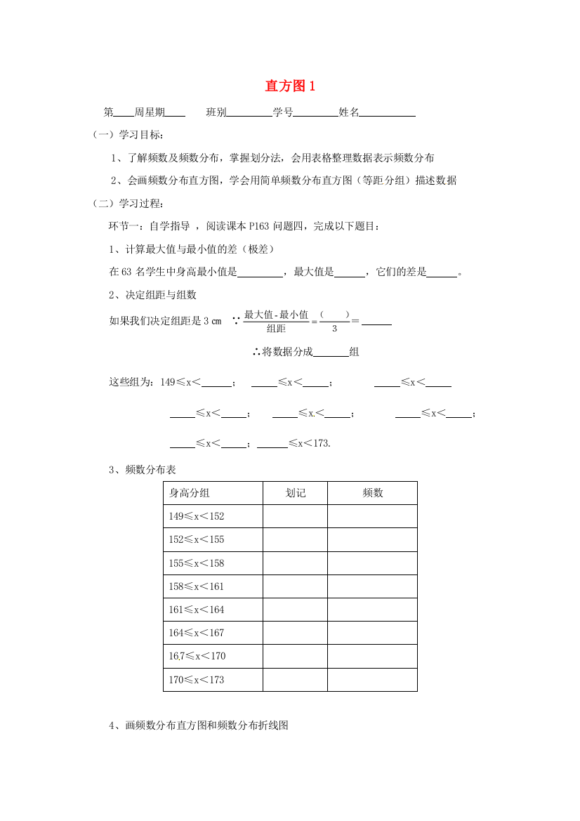 人民教育出版版数学七下102直方图学案10