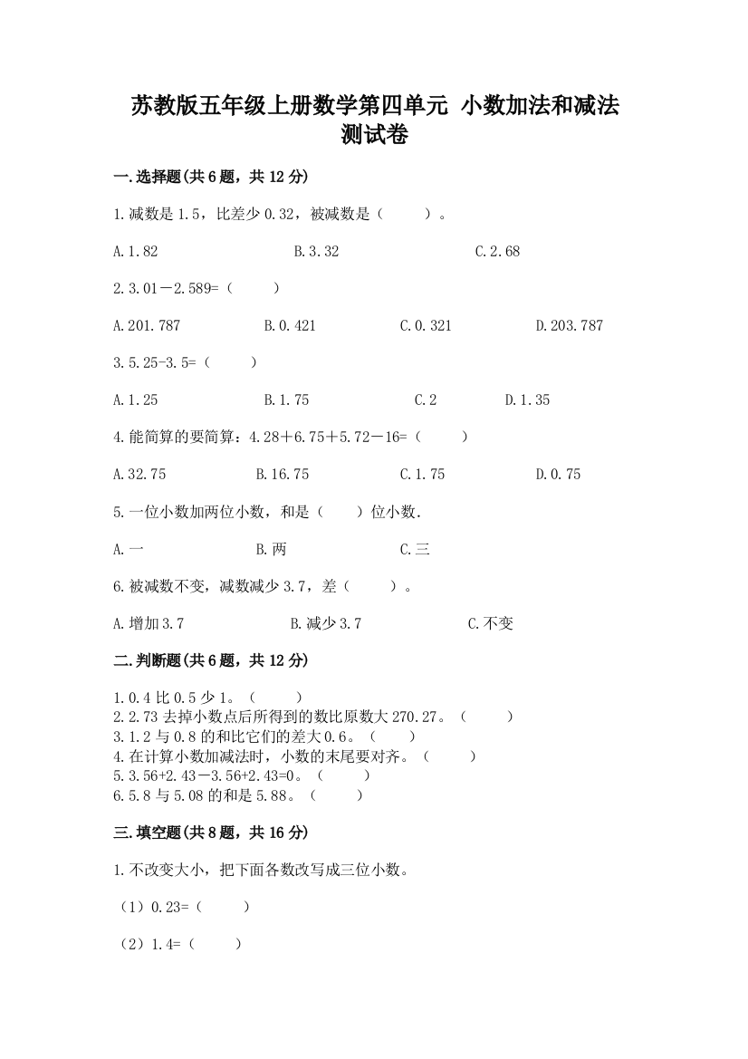 苏教版五年级上册数学第四单元