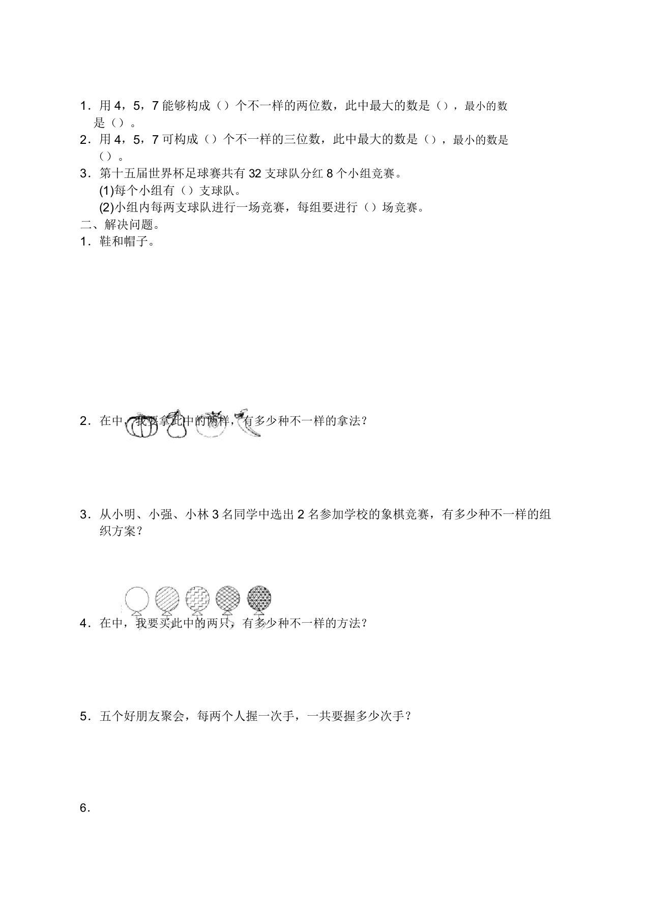 【推荐】新人教版小学三年级上册数学第9单元试卷及答案