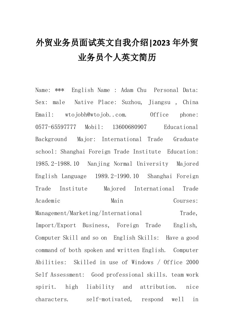 外贸业务员面试英文自我介绍-2023年外贸业务员个人英文简历