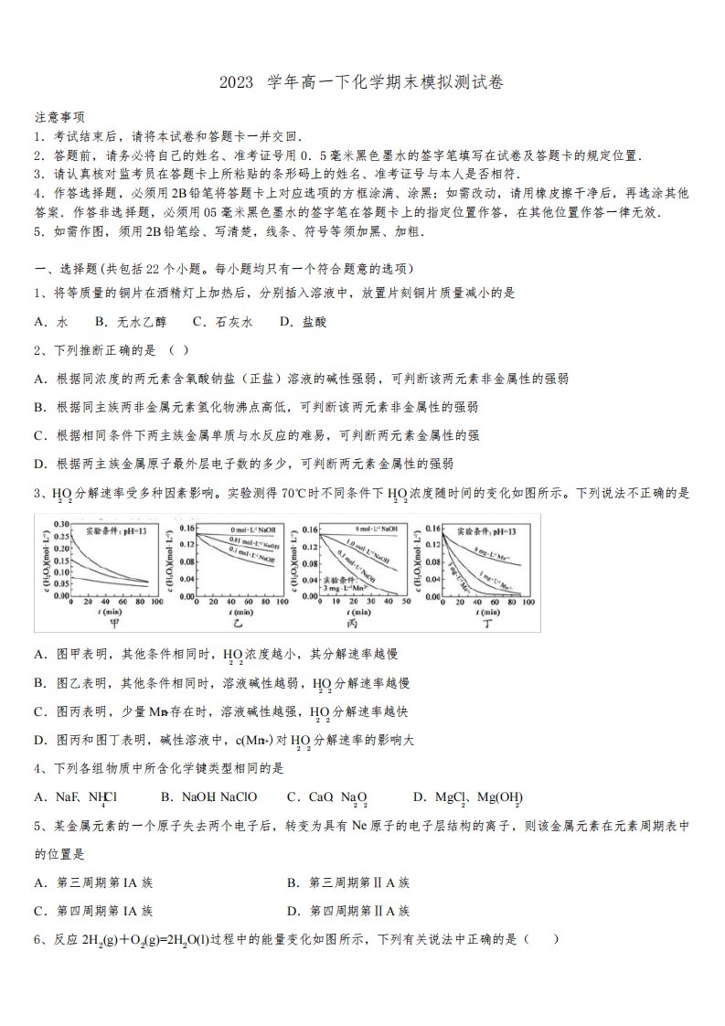 2023学年广东省重点中学化学高一第二学期期末综合测试试题(含答案解析)