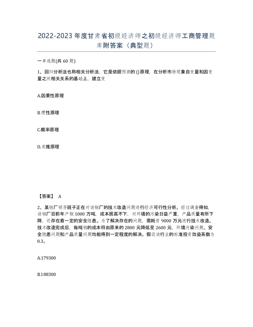 2022-2023年度甘肃省初级经济师之初级经济师工商管理题库附答案典型题