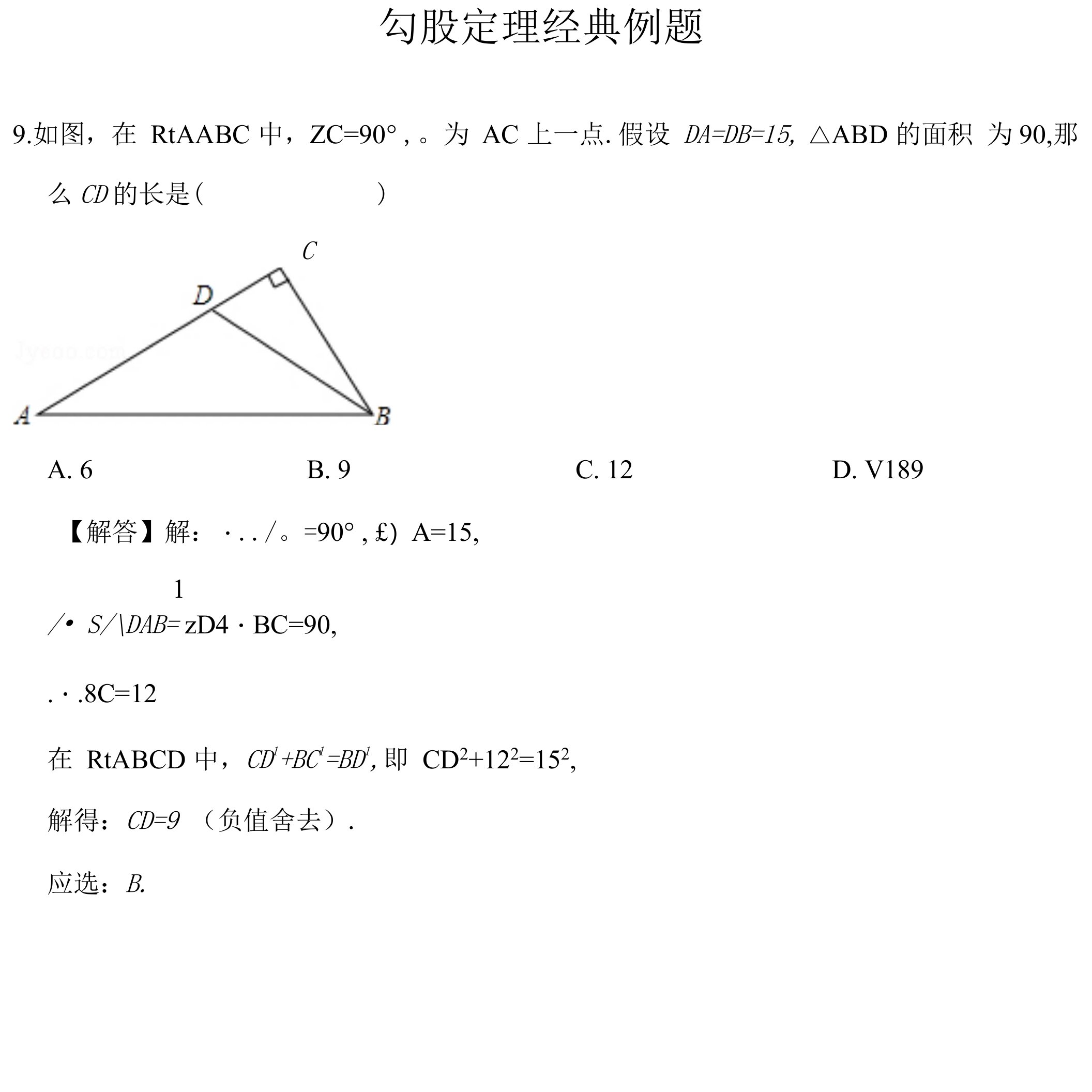 勾股定理经典例题