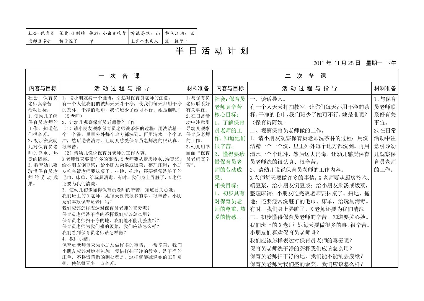 社会：保育员老师真辛苦.doc