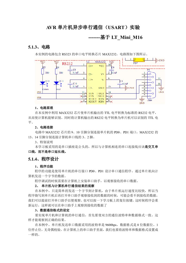 avr单片机异步串行通信(USART)实验