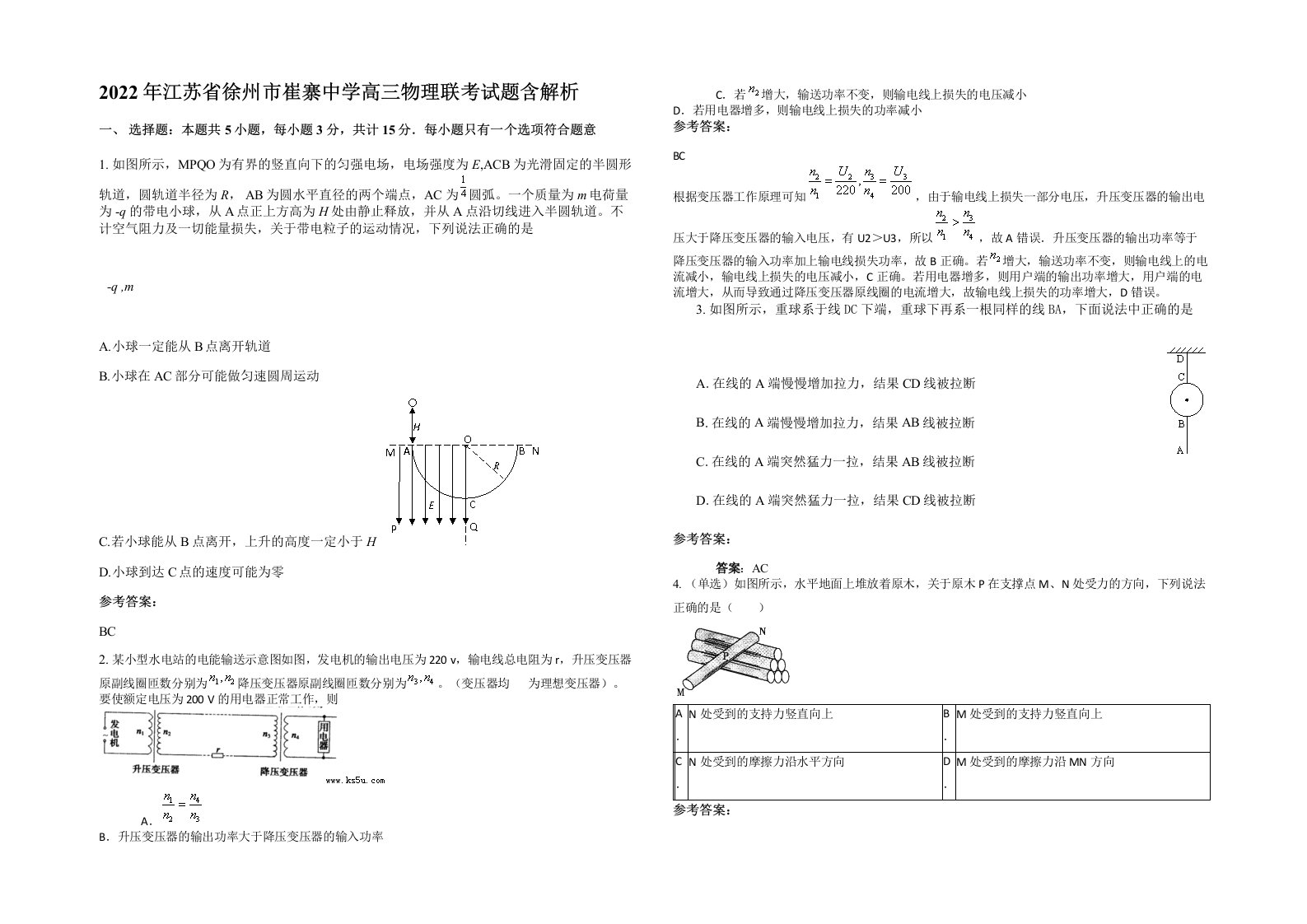 2022年江苏省徐州市崔寨中学高三物理联考试题含解析