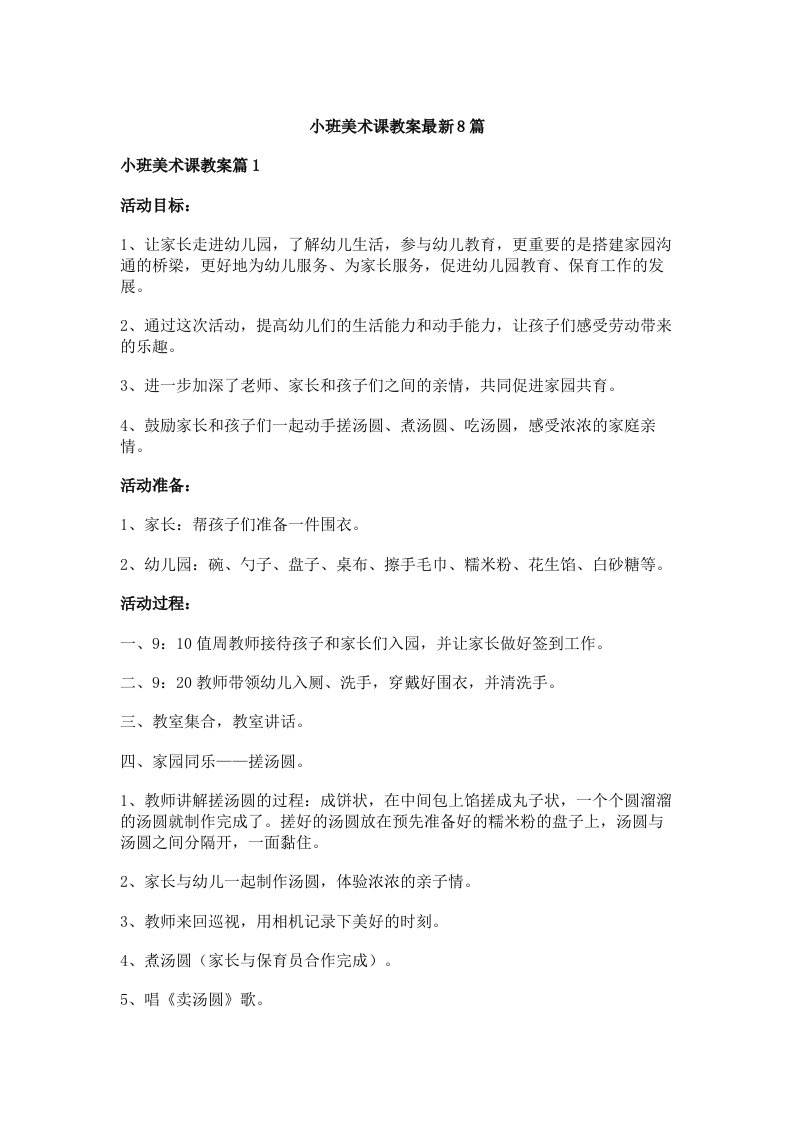 小班美术课教案最新8篇