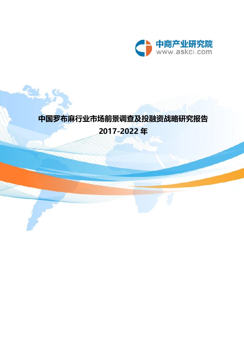 罗布麻行业研究方案报告