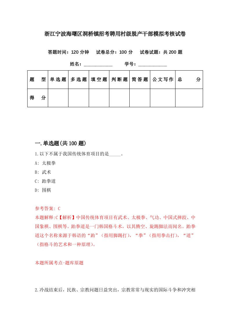 浙江宁波海曙区洞桥镇招考聘用村级脱产干部模拟考核试卷1