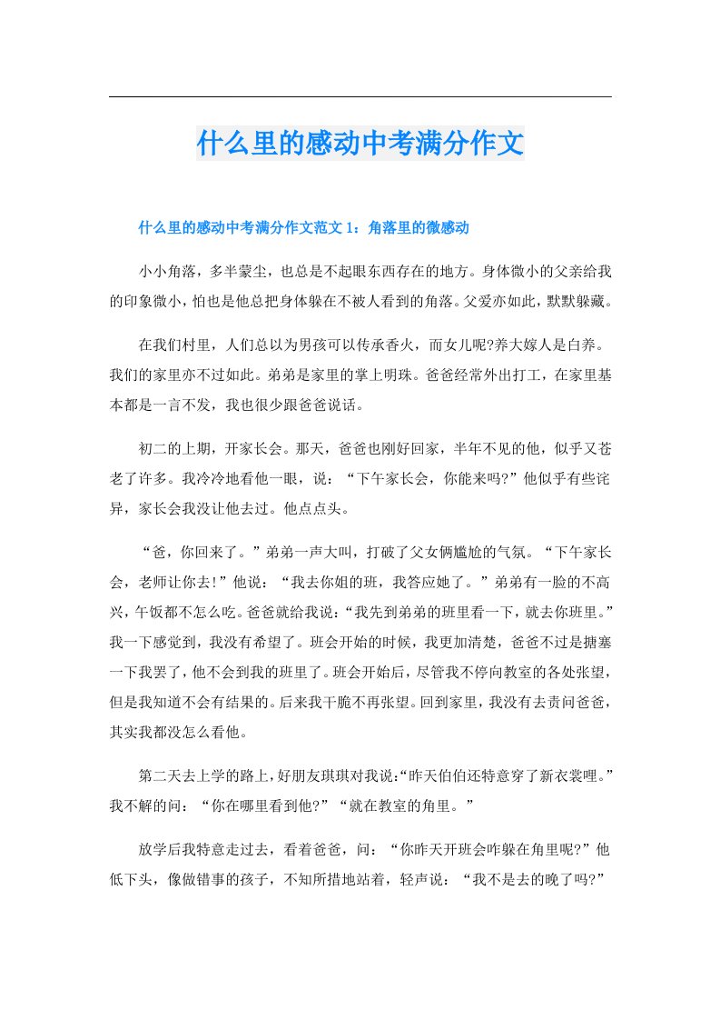 什么里的感动中考满分作文