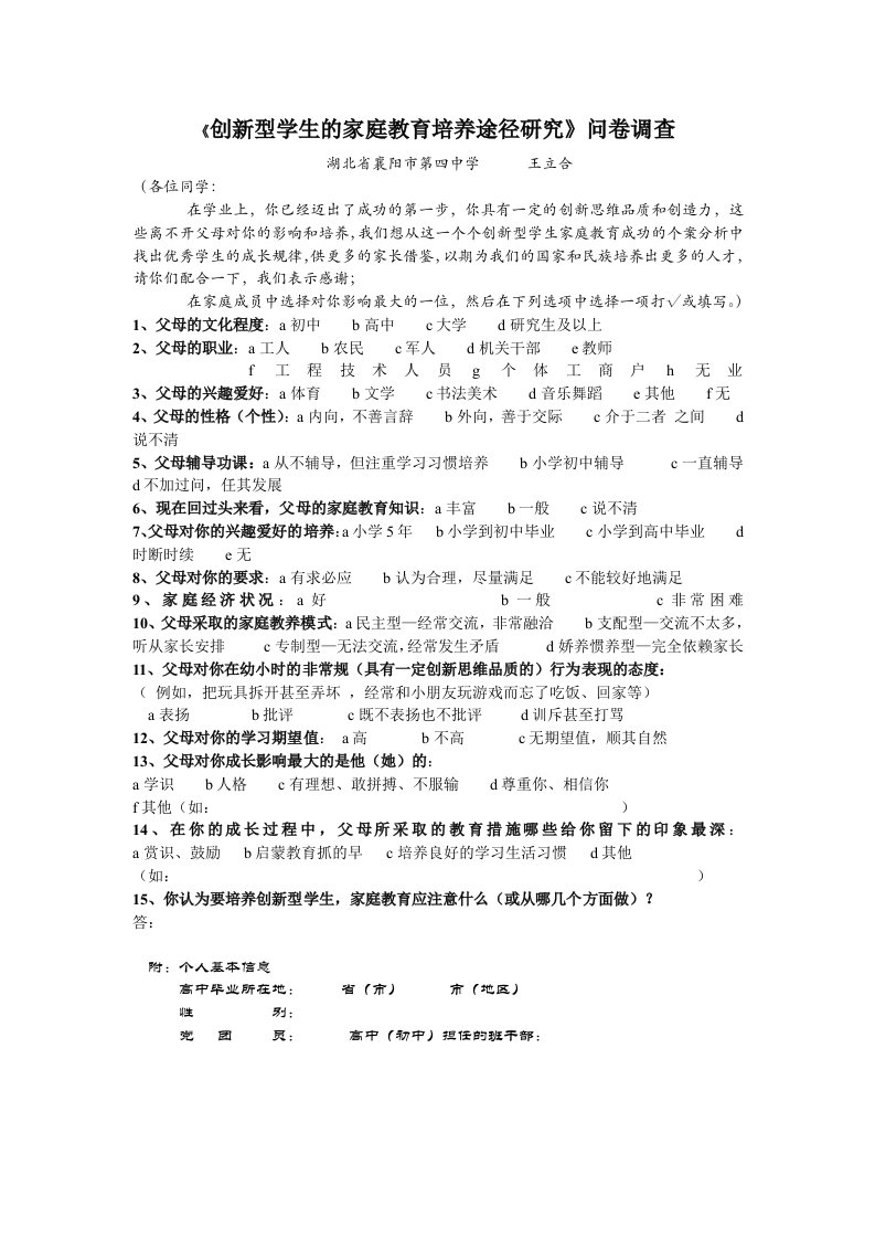 创新型学生的家庭教育培养途径研究