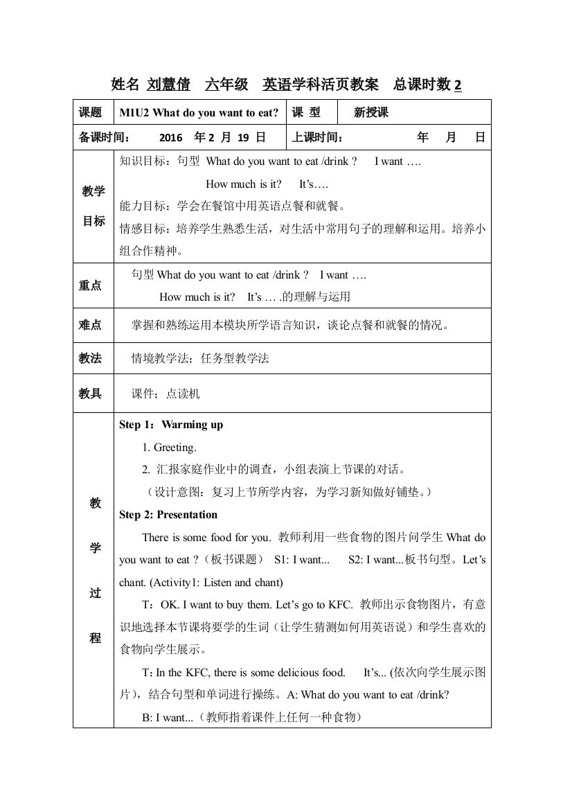 【小学中学教育精选】2016年外研社六年级英语下册Module1