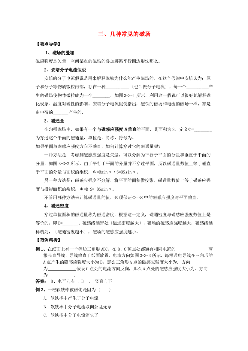 （高中物理）三几种常见的磁场