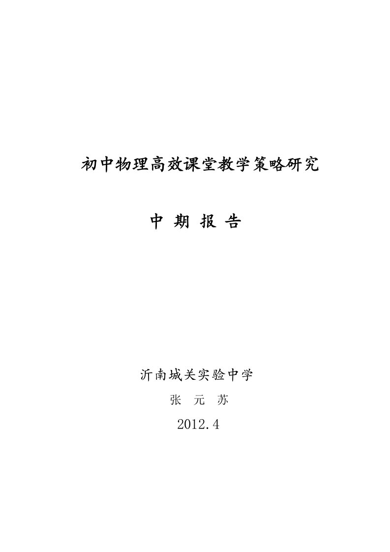 初中物理高效课堂教学策略研究