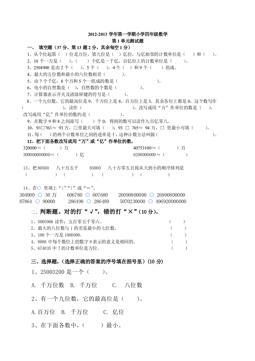 2012-2013第1学期小学四年级第1单位测试题