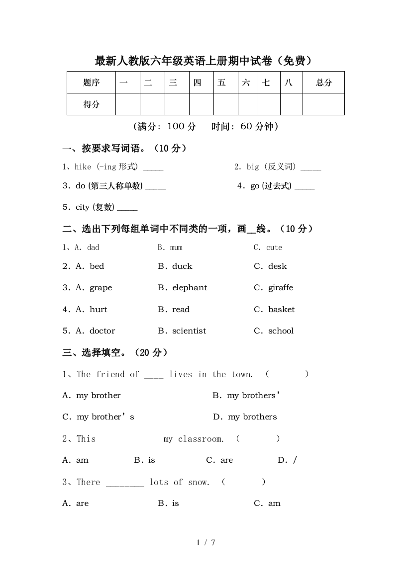 最新人教版六年级英语上册期中试卷(免费)