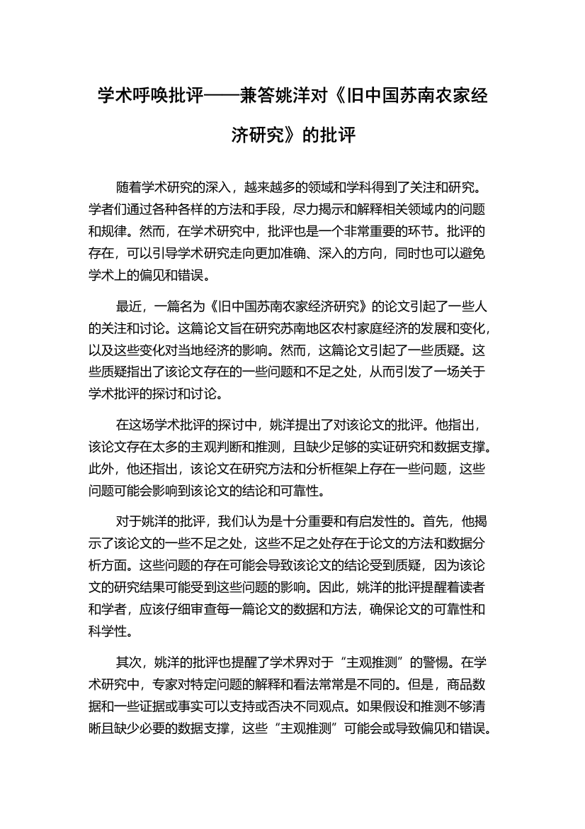 学术呼唤批评——兼答姚洋对《旧中国苏南农家经济研究》的批评