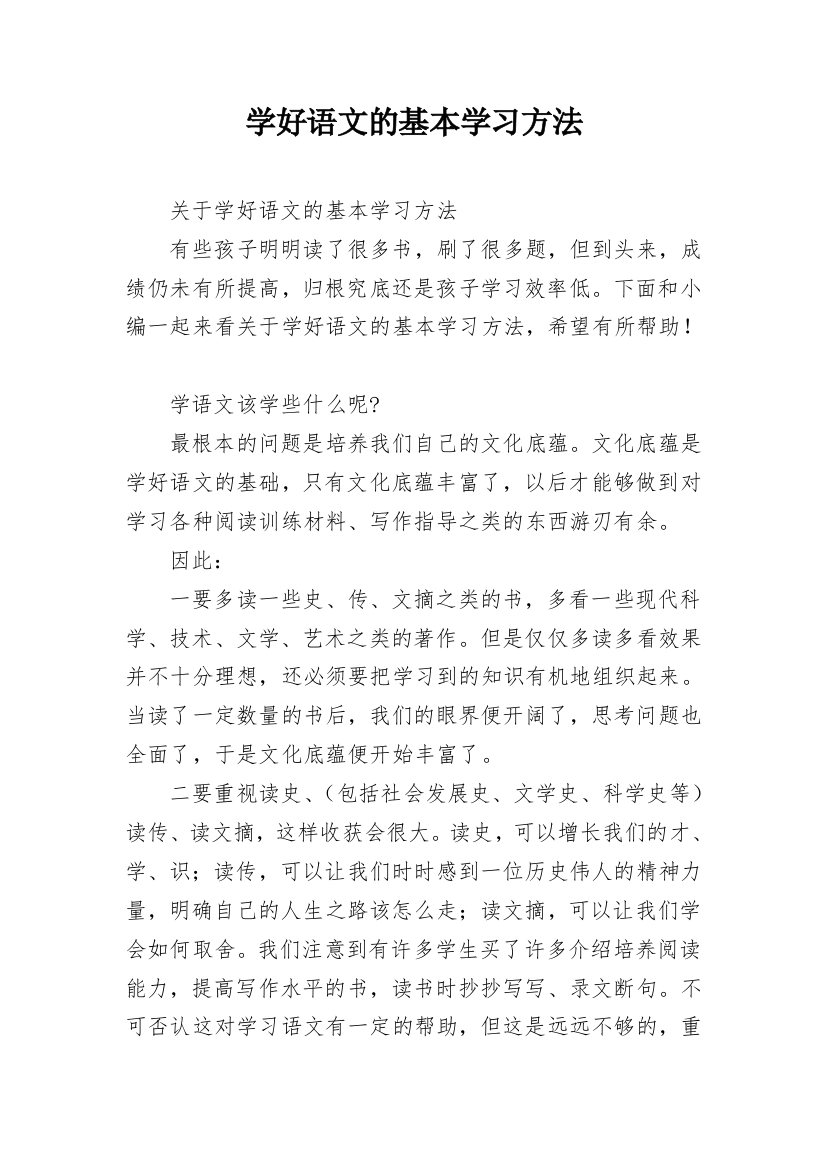 学好语文的基本学习方法