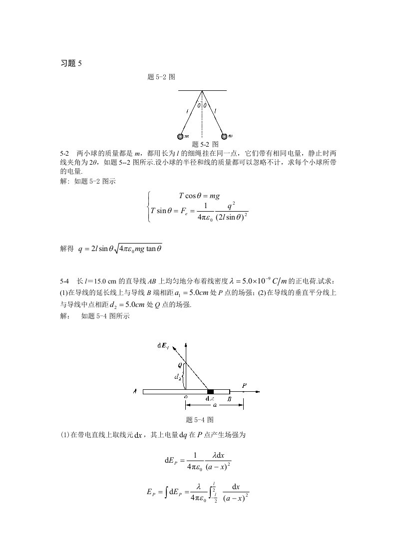 大学物理C课后答案