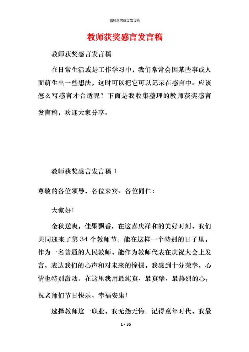 教师获奖感言发言稿