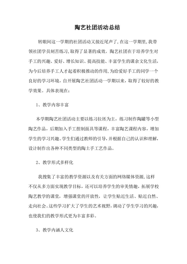 陶艺社团活动总结