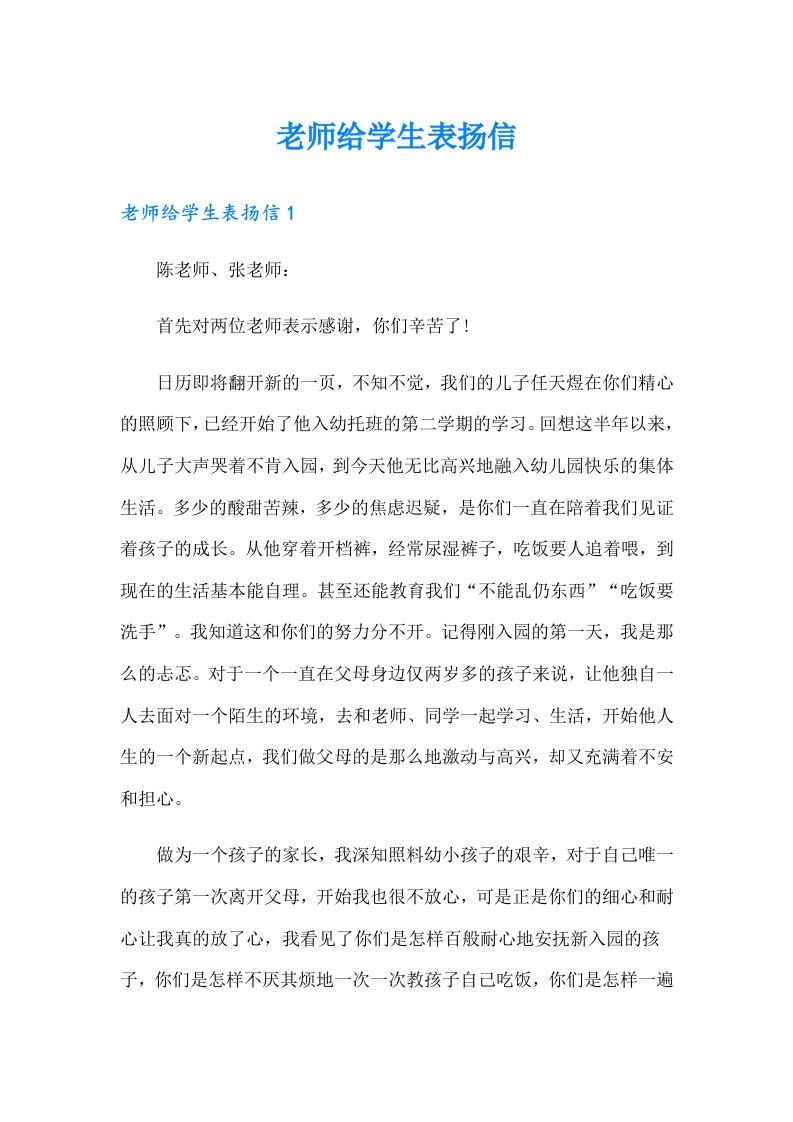 （可编辑）老师给学生表扬信