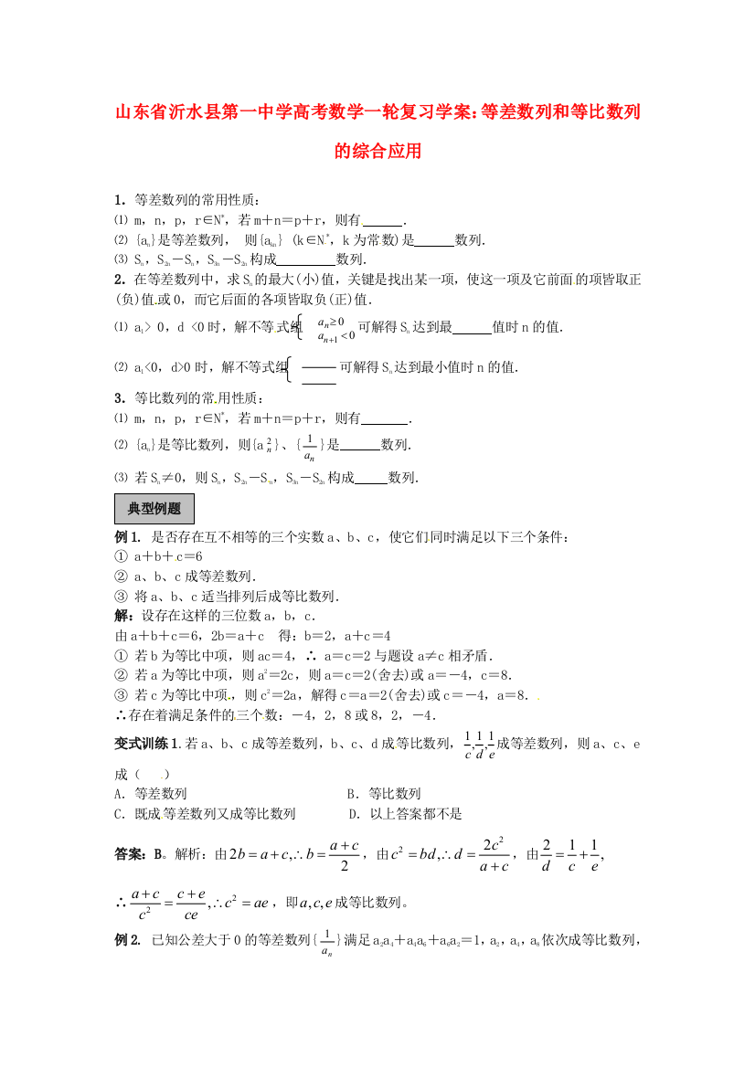 新人民教育出版版高中数学必修五等差数列和等比数列的综合应用学案