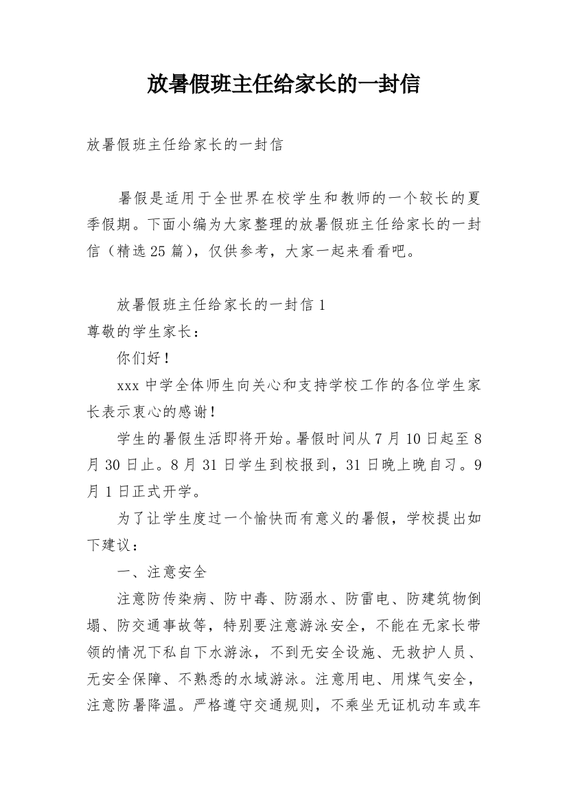 放暑假班主任给家长的一封信