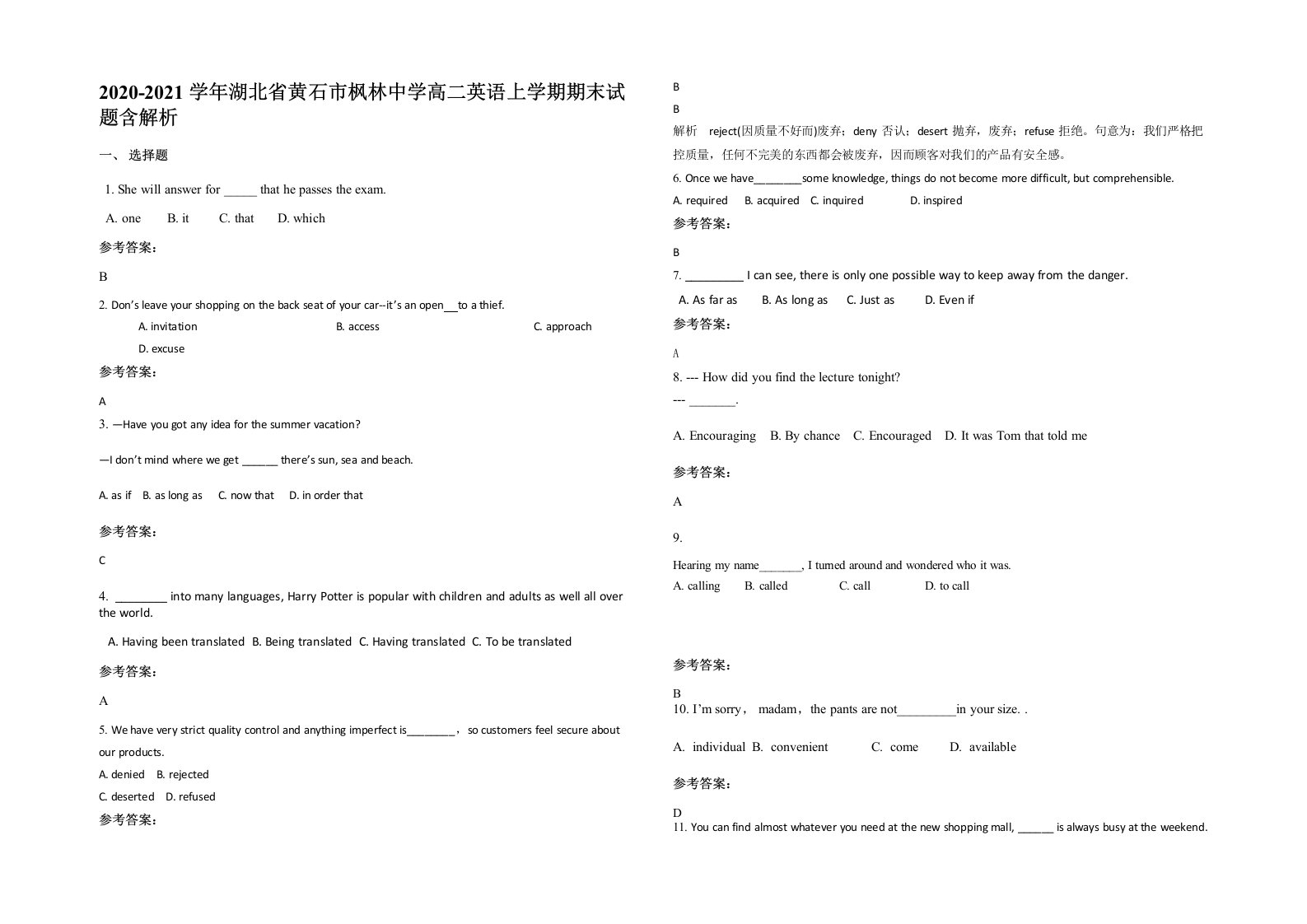 2020-2021学年湖北省黄石市枫林中学高二英语上学期期末试题含解析