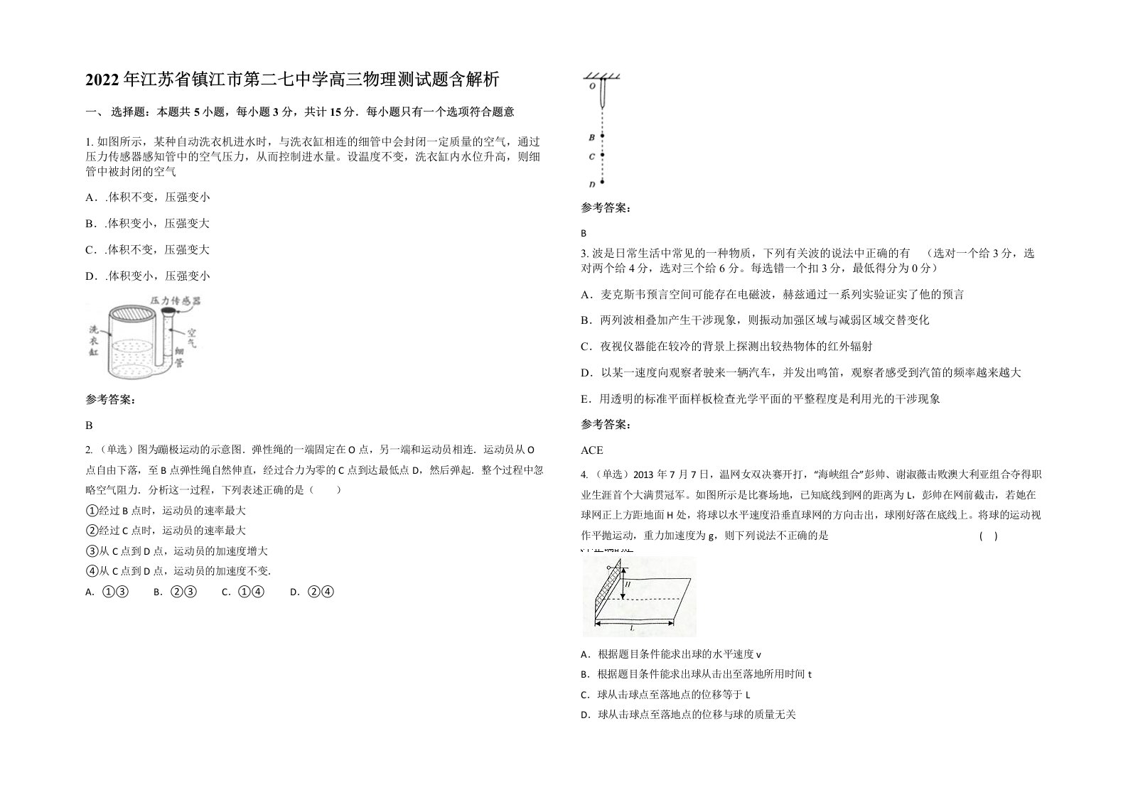 2022年江苏省镇江市第二七中学高三物理测试题含解析