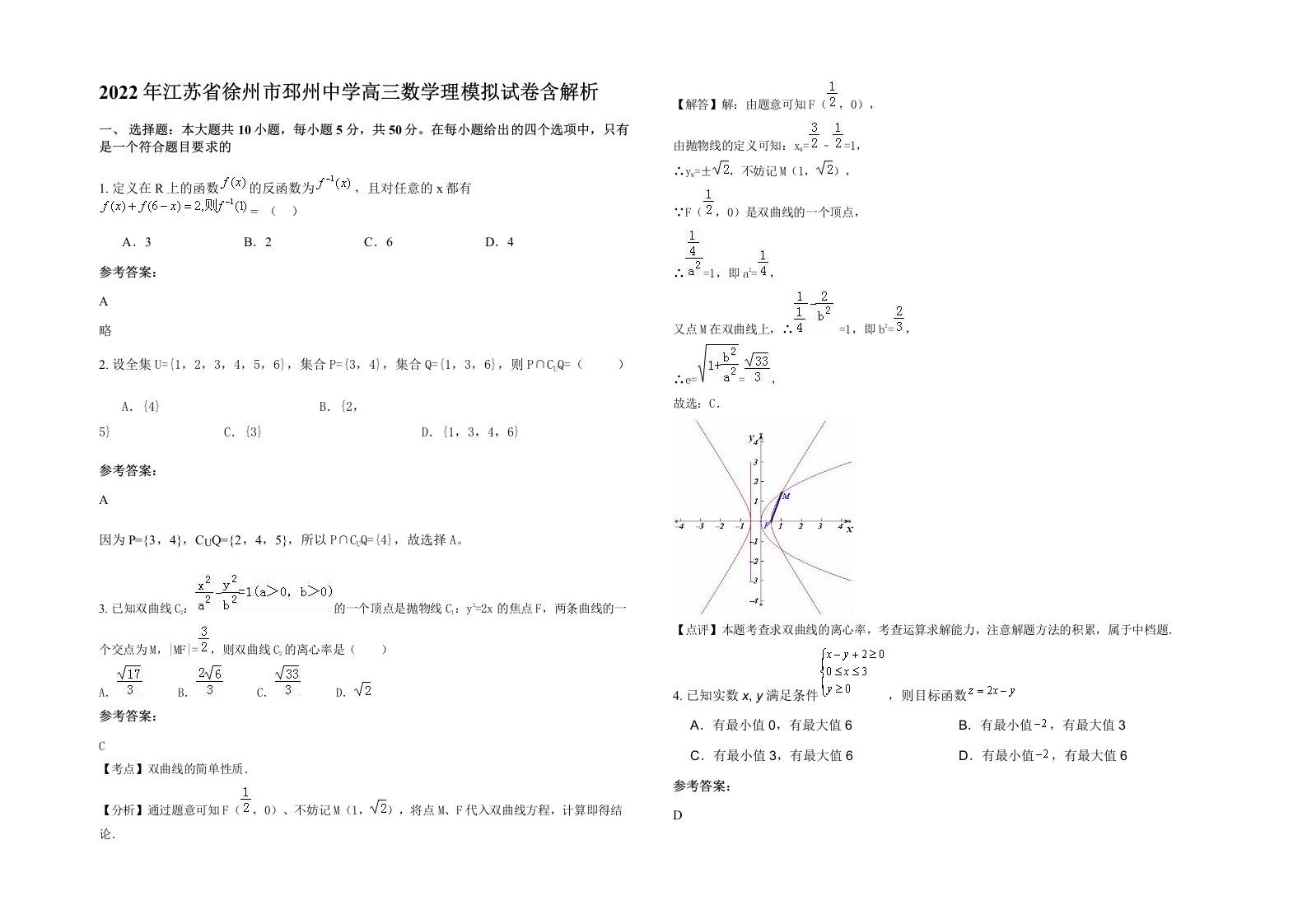 2022年江苏省徐州市邳州中学高三数学理模拟试卷含解析