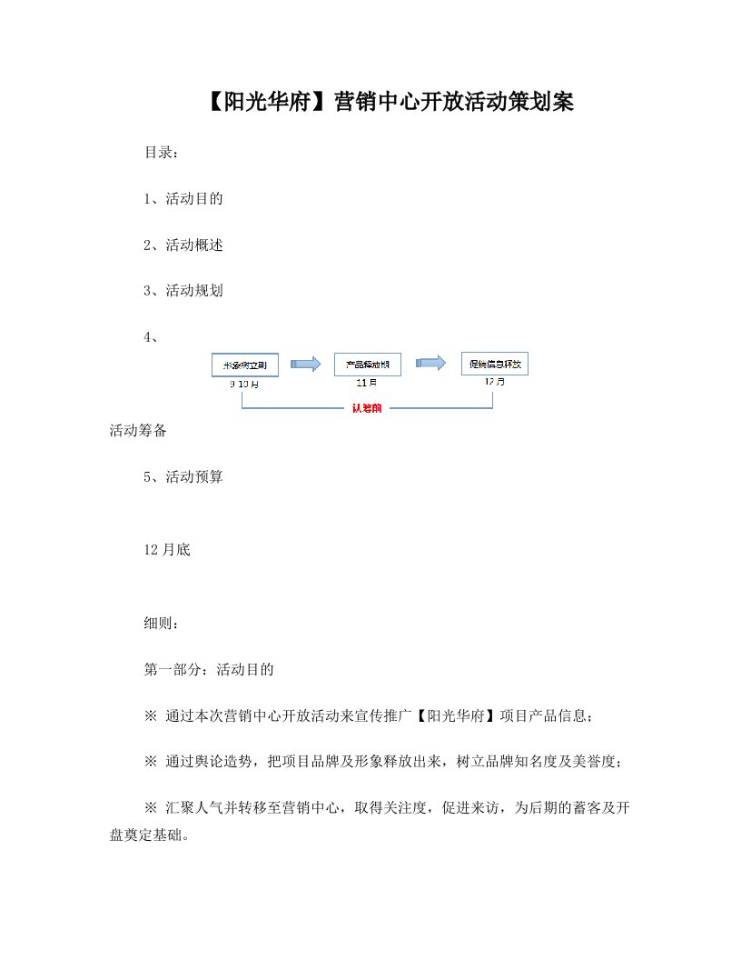 营销中心开放活动策划案